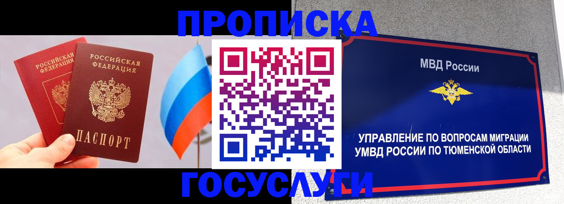 временная регистрация купить в Енисейске